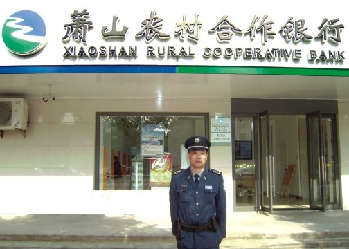 萧山农村信用社值勤点